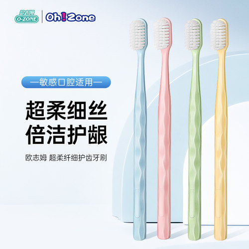 欧志姆ozone超柔纤细护齿牙刷8支