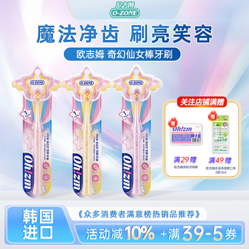 欧志姆仙女棒软毛细密牙刷1支