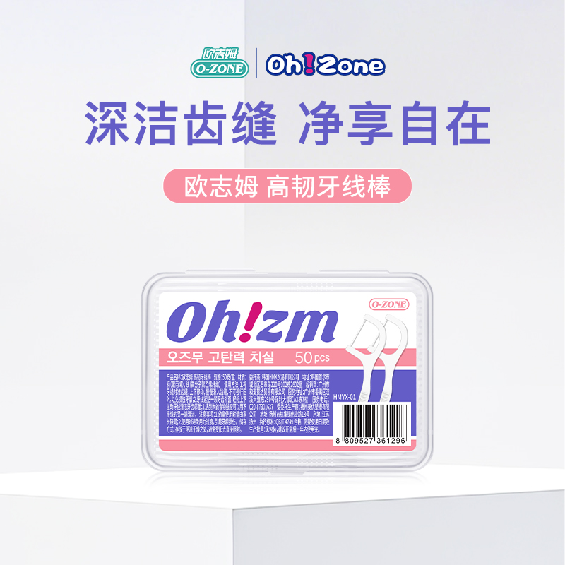 ozone欧志姆高韧牙线棒