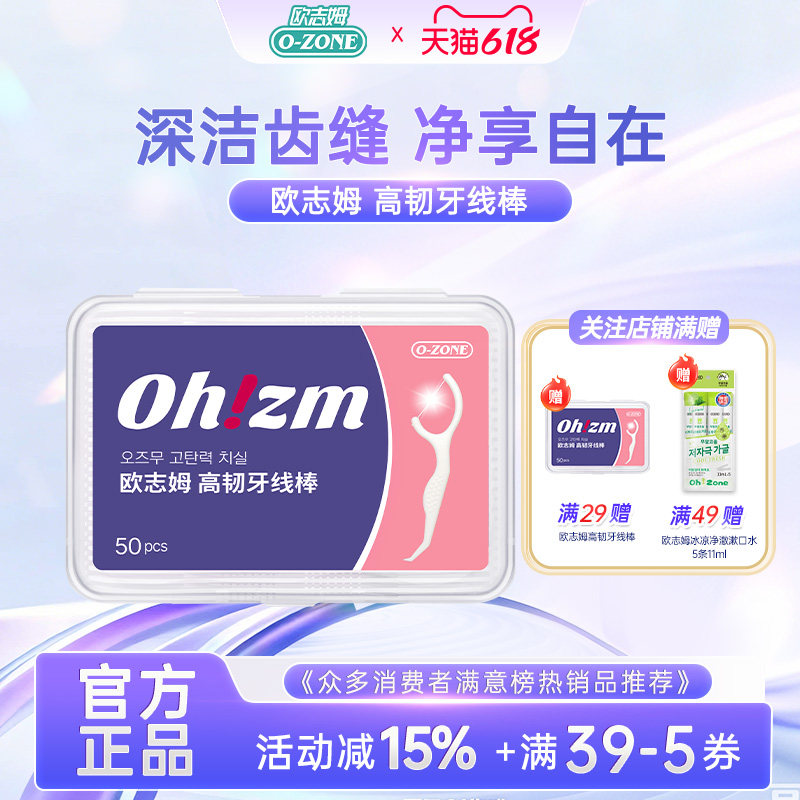 O-ZONE欧志姆高韧牙线棒50支细滑强韧抗断