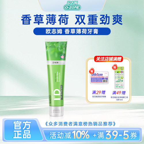 【买2送2 送牙刷2支】韩国原装进口欧志姆香草薄荷牙膏205g大容量