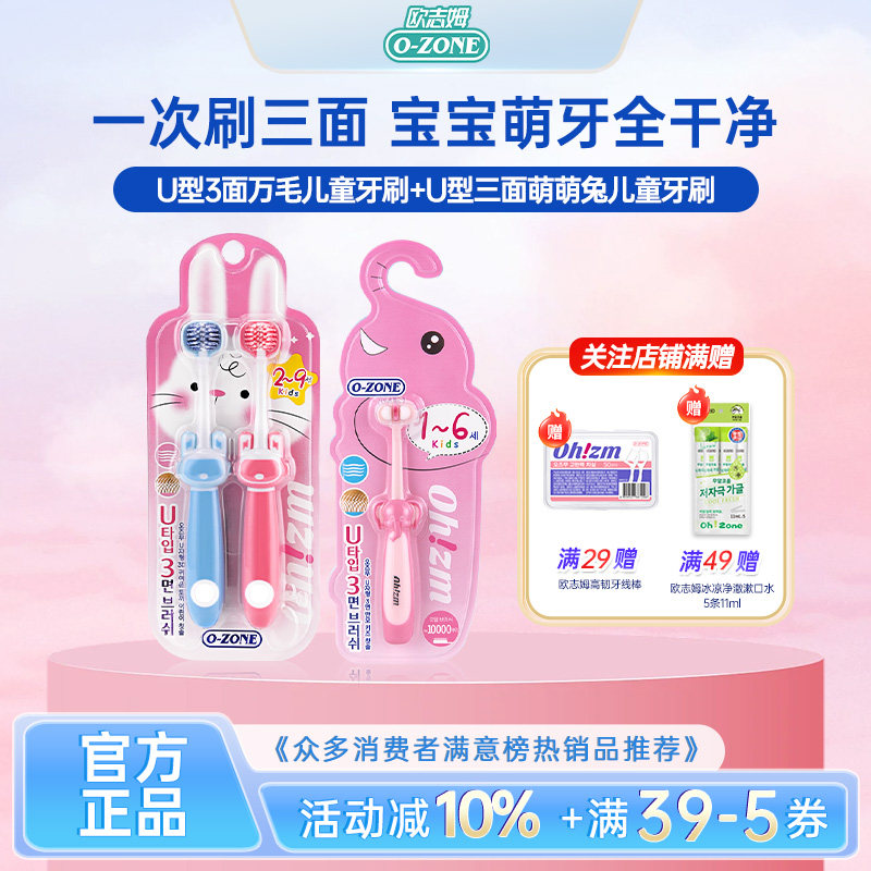 ozone欧志姆儿童U型牙刷