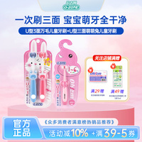 O-ZONE欧志姆U型萌萌兔儿牙刷万毛儿童牙刷软毛3面包裹清洁舌苔