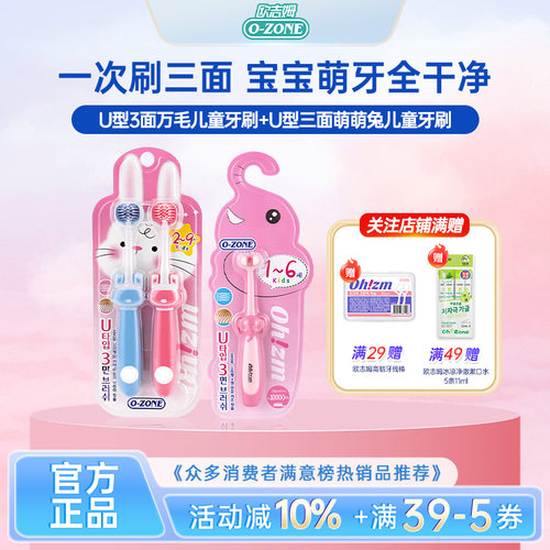 ozone欧志姆儿童U型牙刷