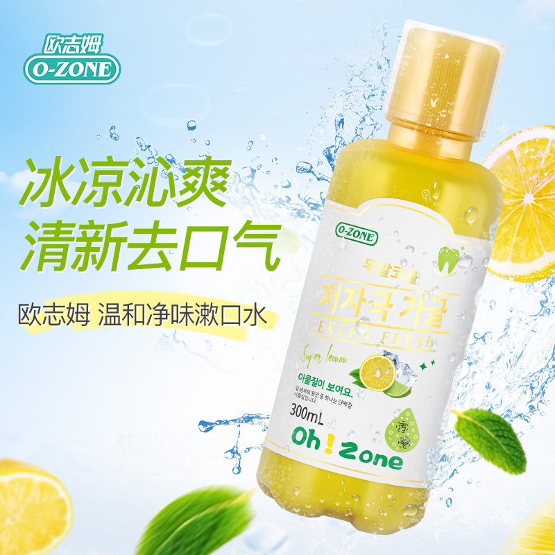 欧志姆韩国进口劲爽清新漱口水含氟无酒精沁爽柠檬味清新口气