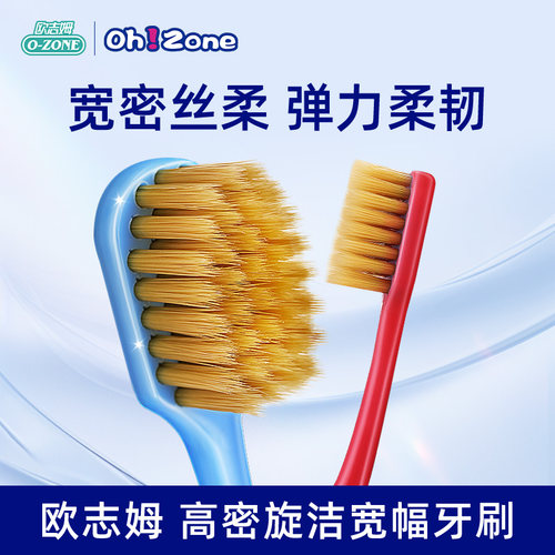 欧志姆ozone高密旋洁宽幅牙刷5支