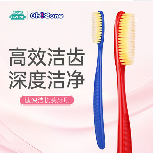 【5支装】速深洁长头牙刷软毛家庭装家用高档加长大刷头清洁口腔