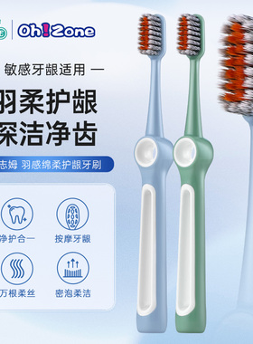 欧志姆ozone羽感绵柔护龈牙刷细毛软毛宽头护龈清洁牙缝旗舰店