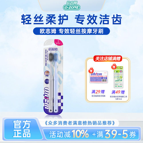 欧志姆专效轻丝按摩牙刷清洁牙渍舌苔成人牙刷家庭装品牌旗舰店