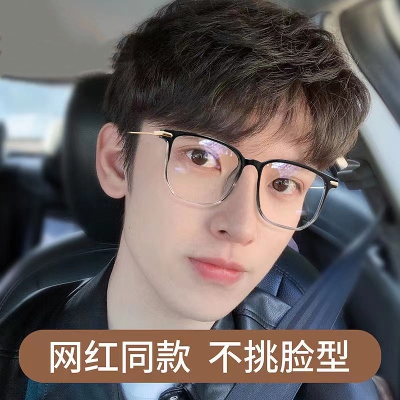 网红款眼镜框素颜神器
