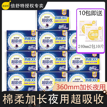 倍舒特卫生巾航天款防侧漏加长夜用棉柔薄款360mm*10包棉面姨妈巾