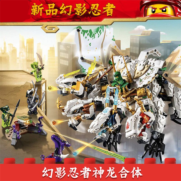 幻影忍者新四头龙70679积木玩具
