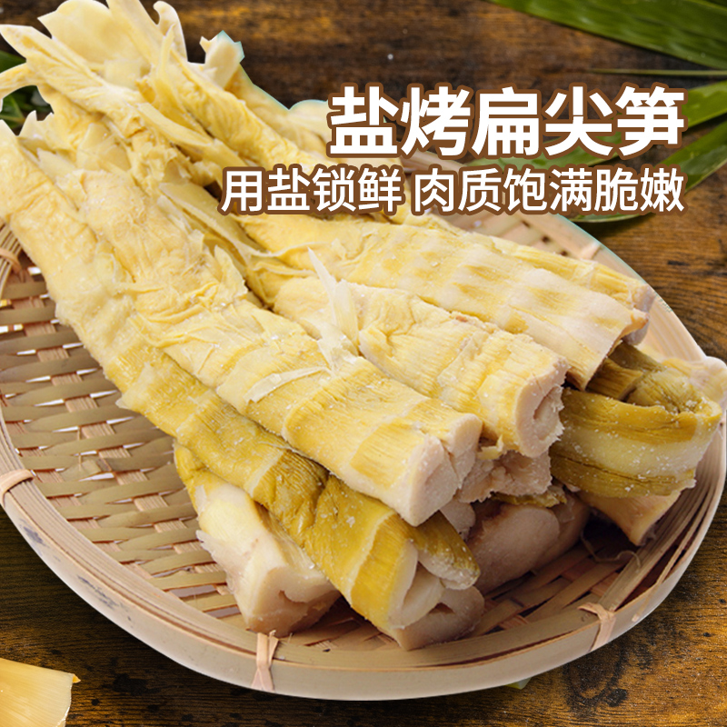 安吉天目山竹笋干盐烤扁尖笋小野笋250g干货笋尖嫩头笋子农家商用