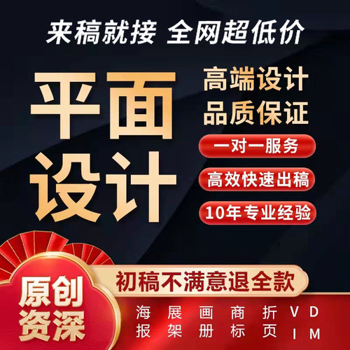 平面广告设计主图详情页展板排版手册包装画册折页高端ps海报设计