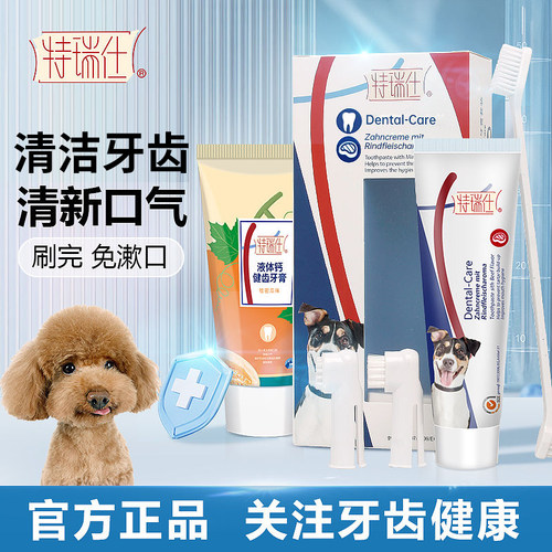 特瑞仕猫狗牙膏分量足