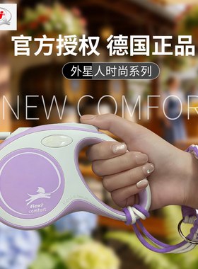 福莱希flexi牵引绳外星人狗狗牵引绳自动伸缩狗绳小型犬德国进口