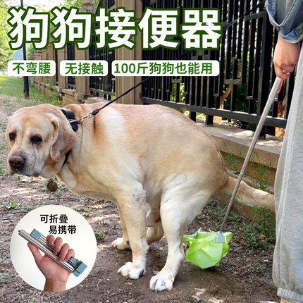 狗狗接便器捡屎神器接屎拉屎神器拾便器接狗便遛狗拾便袋捡屎袋