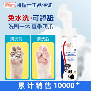 特瑞仕狗狗洁足泡沫洗脚神器宠物猫咪爪子清洁足部护理脚掌清洁