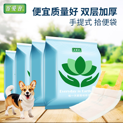 狗狗捡屎袋双层加厚拒绝屎感