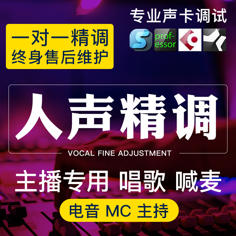 声卡调试精调专业调音师艾肯外置midi IXI莱维特RME机架直播唱歌
