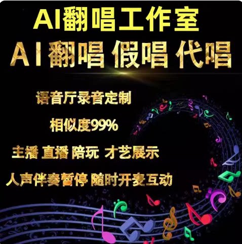 浪音声迹音立方AI翻唱AI跟唱训练大模型一对一专属私人定制机架