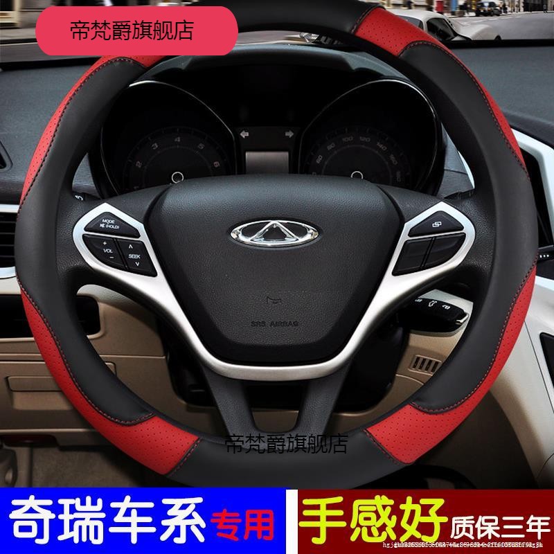奇瑞瑞虎3旗云2艾瑞泽5风云2E3A3E5308四季改装方向盘套手把套
