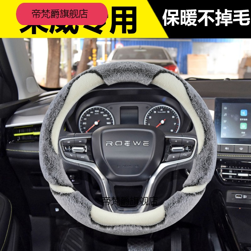 荣威方向盘套RX5/I5/I6/RX8/RX3/ei5/ei6/350新能源冬季毛绒把套