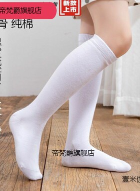 学生长筒袜校服春秋半截袜白色男女儿童高筒过膝中长直筒袜子