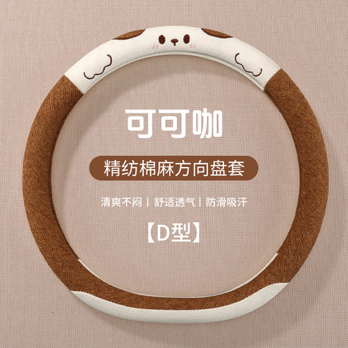 奔驰方向盘套卡通小狗四季吸汗