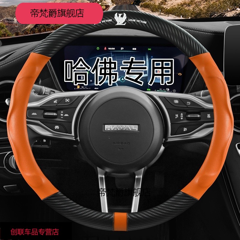 长城哈弗h6国潮版m6plus h2s h5 h9哈佛m6plus方向盘套四季通用