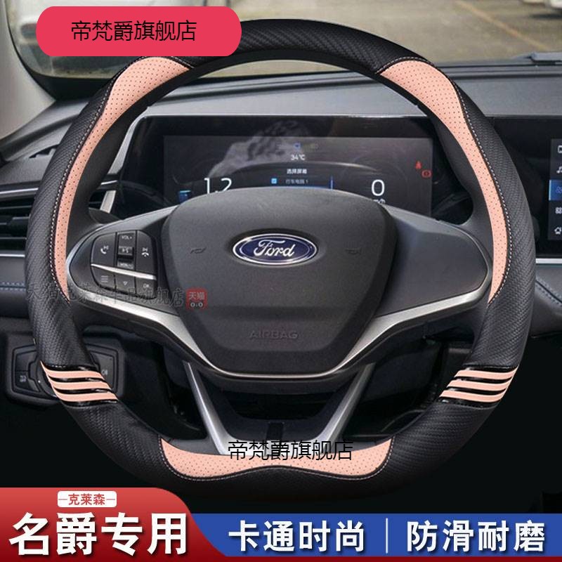 福特领睿方向盘套金牛座翼搏探险者evos卡通四季通用汽车把套女款