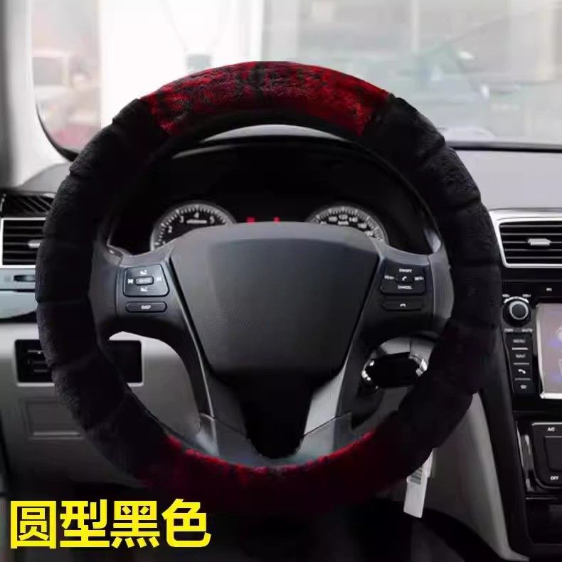 冬季毛绒比亚迪通用方向盘套