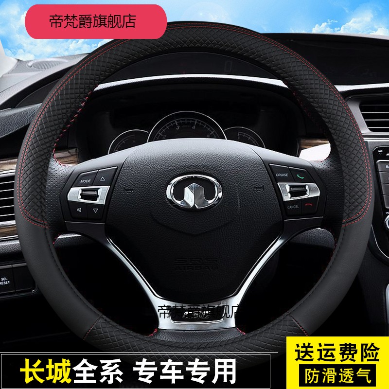 长城哈弗H6H1H2M6H5F5F7哈佛H6coupe M4H2S汽车方向盘套四季把套