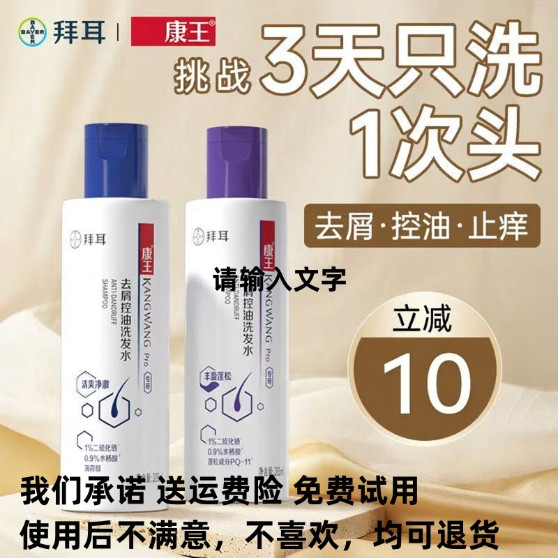 去屑止痒205ml*2瓶装康王去屑控油洗发水丰盈蓬松型洗头水清爽