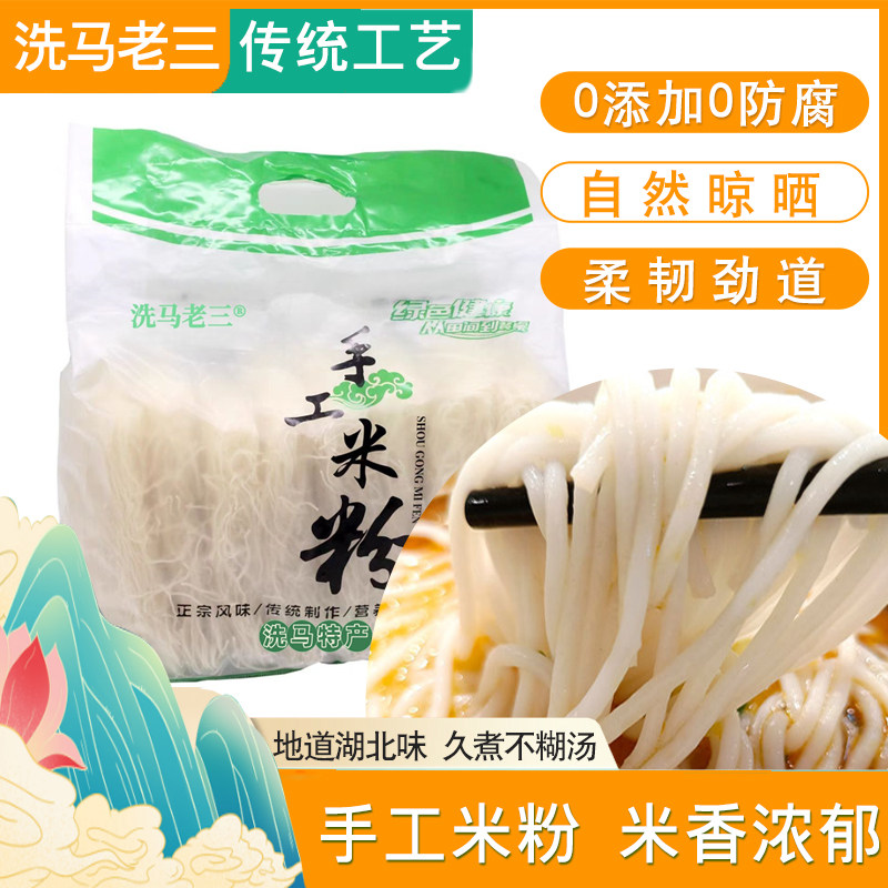 洗马豆糕手工米粉粗米线干折粉速方便米线/米粉