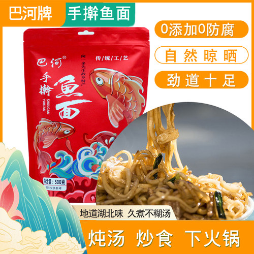 【天天特价】巴河鱼面麻城鱼面