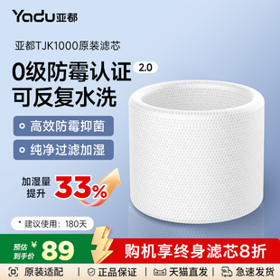 亚都加湿器适配滤芯大海浪TJK1000专用0级防霉可水洗机洗