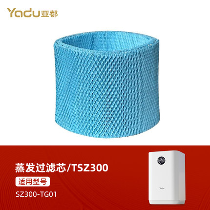 亚都无雾加湿器原装原厂滤芯单独装TSZ300/蒸发过滤芯/TG01/TG01S