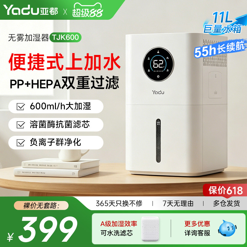 【反季特惠】亚都无雾加湿器家用大容量婴儿除菌上加水TJK600(Hi)