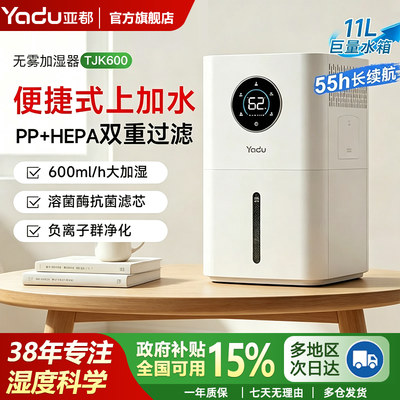 亚都无雾冷蒸发加湿器TJK600