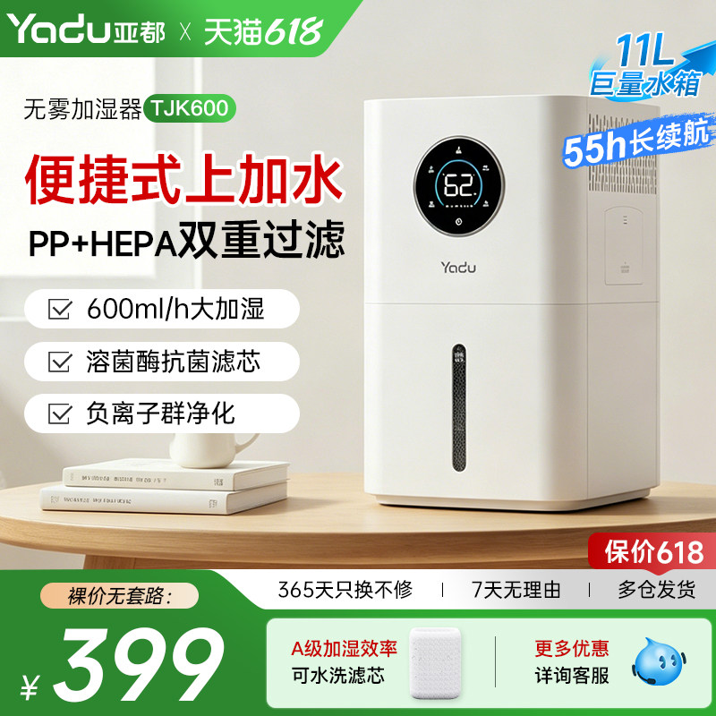 【反季特惠】亚都无雾加湿器家用大容量婴儿除菌上加水TJK600(Hi)