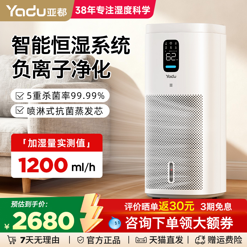 yadu亚都无雾冷蒸发式空气加湿器家用卧室大雾量智能除菌101(Hi)