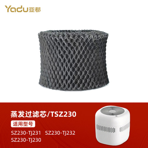 亚都无雾加湿器原厂滤芯231/232
