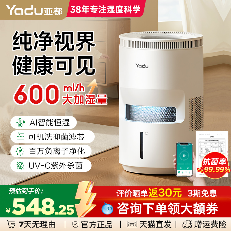 亚都视窗无雾加湿器冷蒸发W01