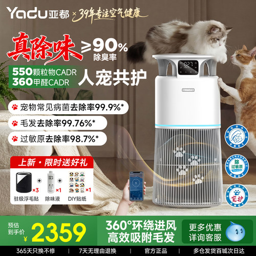 亚都宠物空气净化器去除异味臭味