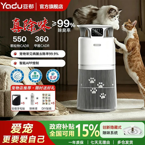 亚都宠物空气净化器去除异味臭味
