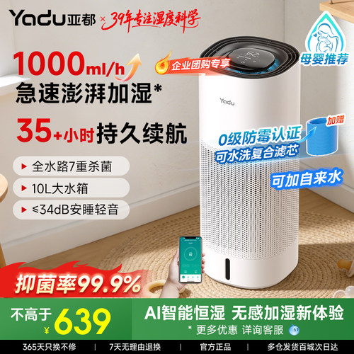 亚都无雾加湿器1000ml智能除菌