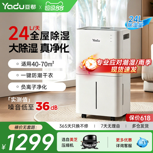 亚都除湿机24L家用干衣抽湿机