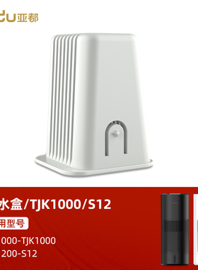 亚都无雾加湿器滤水盒TJK1000/S12适用软化水质阻垢麦饭石配件