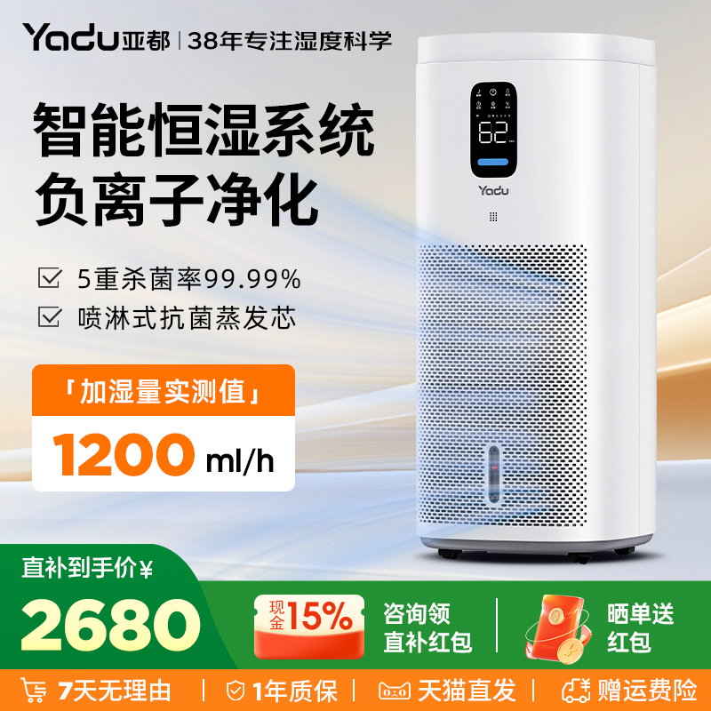 亚都无雾冷蒸发加湿器家用大户型